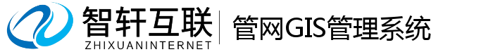 管网GIS管理系统